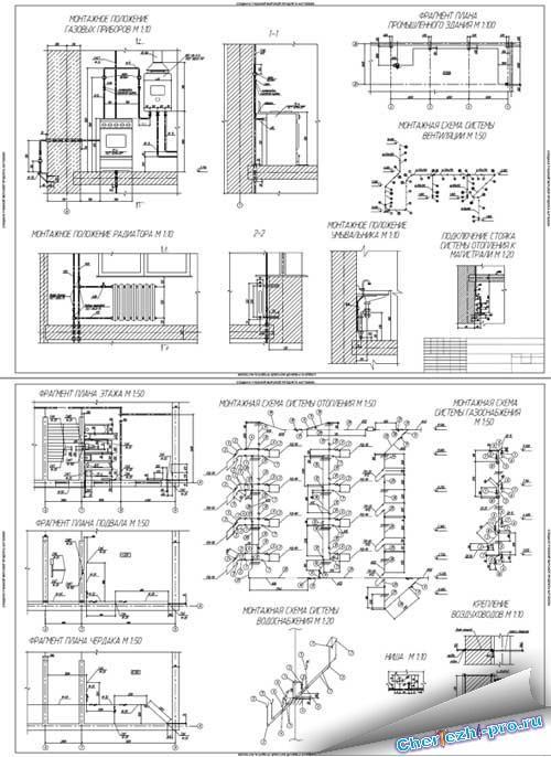 Чертеж Монтаж систем теплогазоснабжения и вентиляции